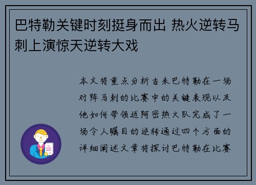 巴特勒关键时刻挺身而出 热火逆转马刺上演惊天逆转大戏