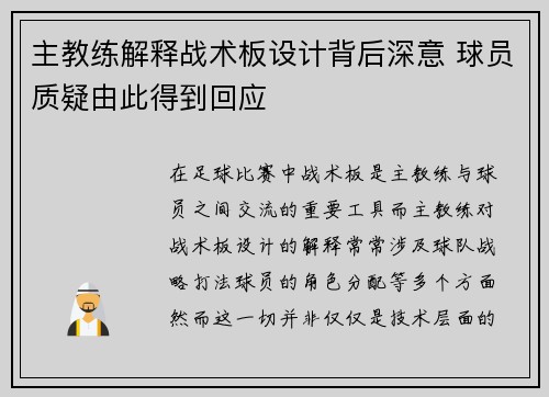 主教练解释战术板设计背后深意 球员质疑由此得到回应