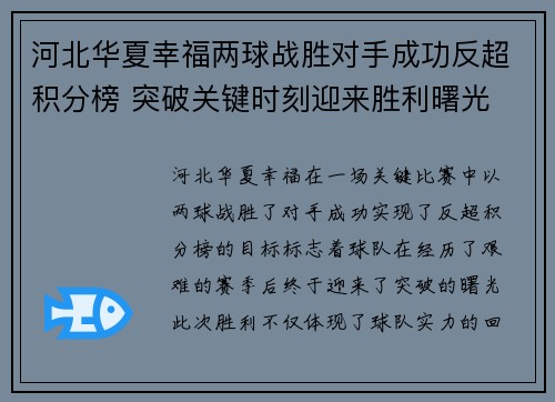 河北华夏幸福两球战胜对手成功反超积分榜 突破关键时刻迎来胜利曙光