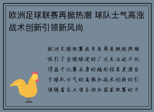 欧洲足球联赛再掀热潮 球队士气高涨战术创新引领新风尚